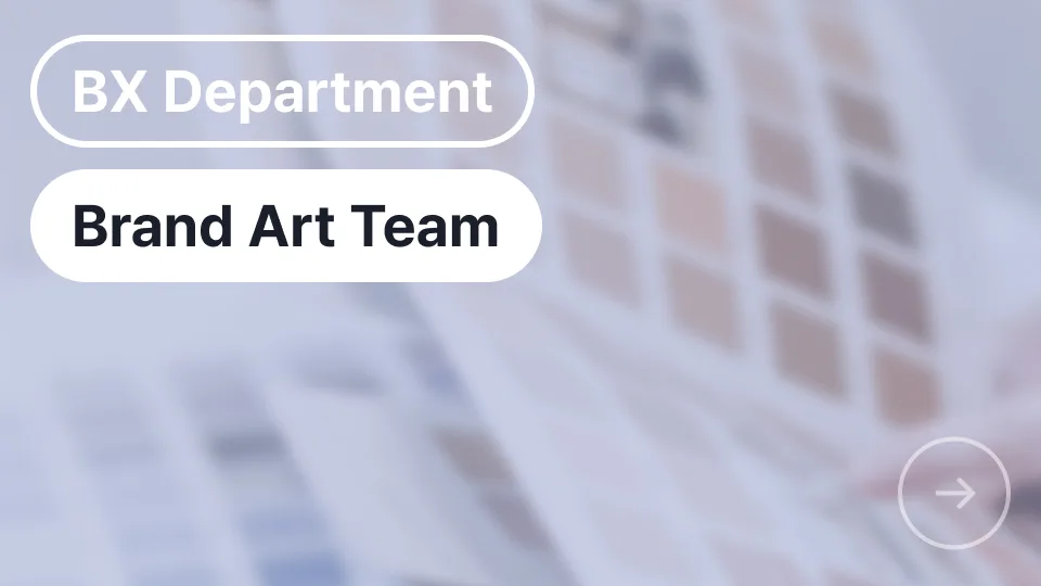 [BX] Brand Art Team