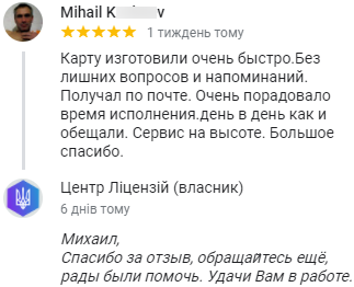 відгук від Mihail