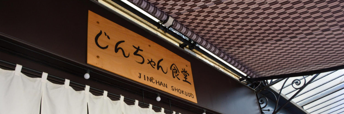 jinchan-shokudo