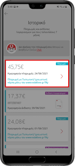 MVA Postpay - Ιστορικό πληρωμών 3