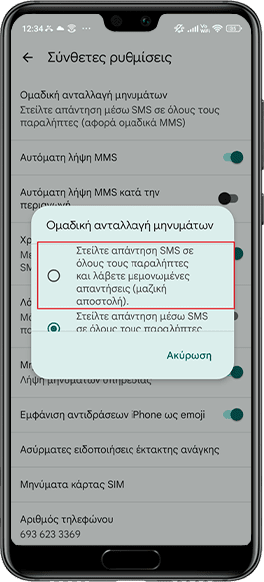 IMG - Βήμα 5 SMS/MMS