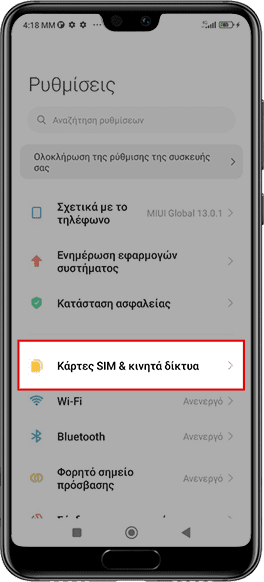 Οδηγίες Apn Xiaomi-01