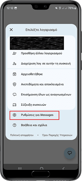 IMG - Βήμα 2 SMS/MMS