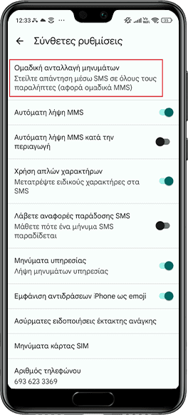 IMG - Βήμα 4 SMS/MMS