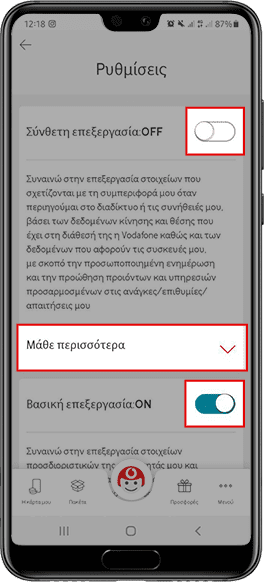 MVA - Διαχείριση προσωπικών δεδομένων 4