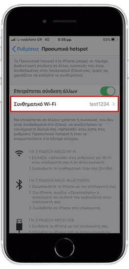 MVA Ενεργοποίηση Hotspot - iOS Βήμα 3
