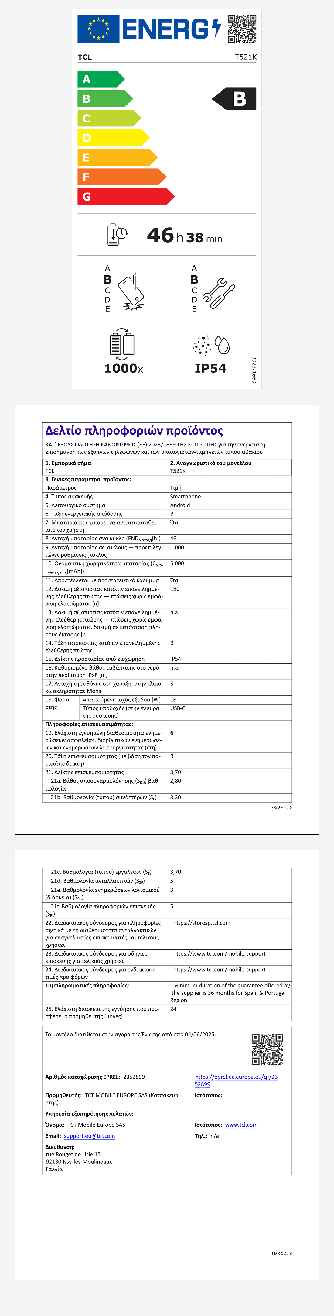 60SE NXTPAPER energy label img