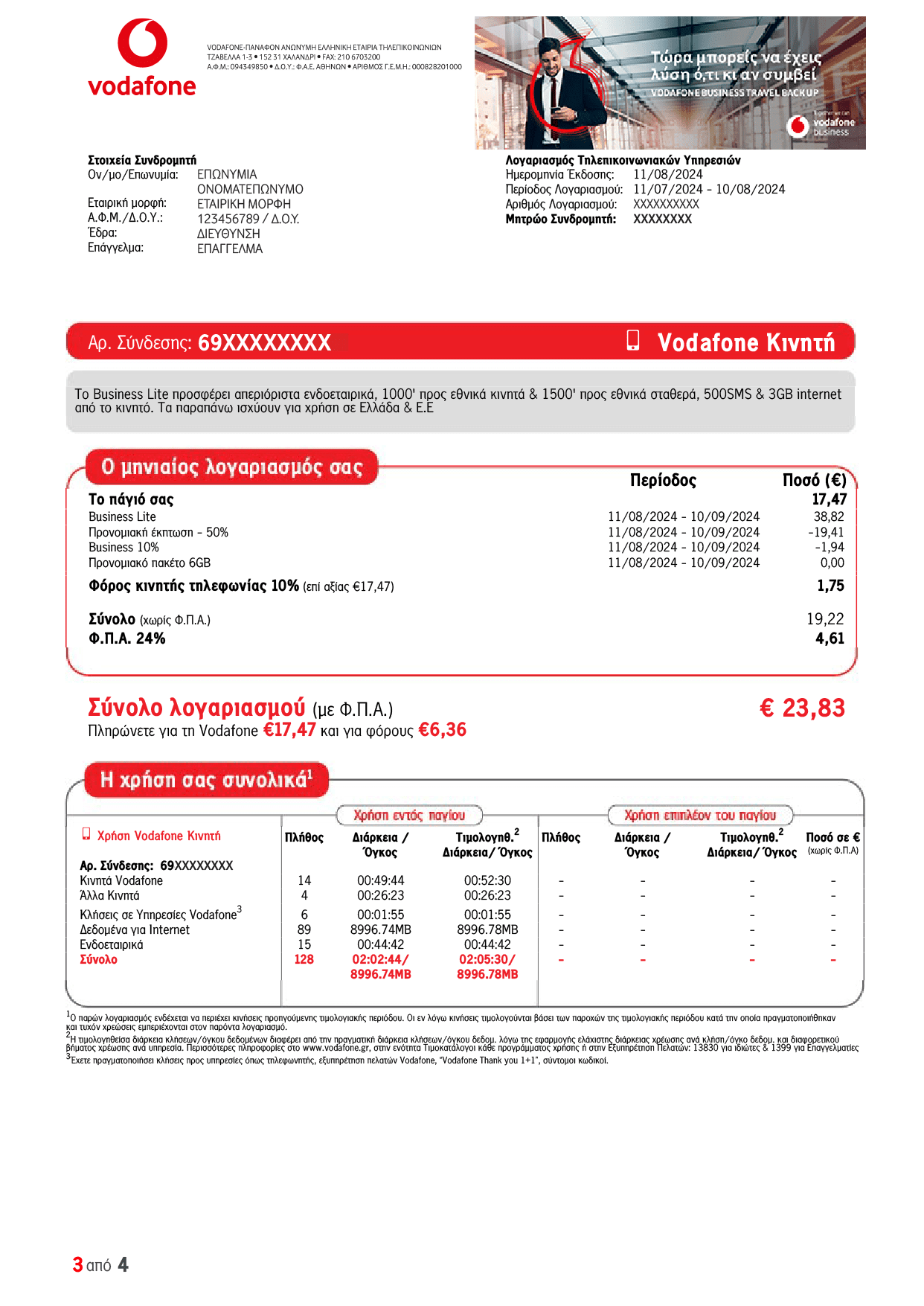 Image Hotspot - Business Κινητή - Μια γραμμή - 2