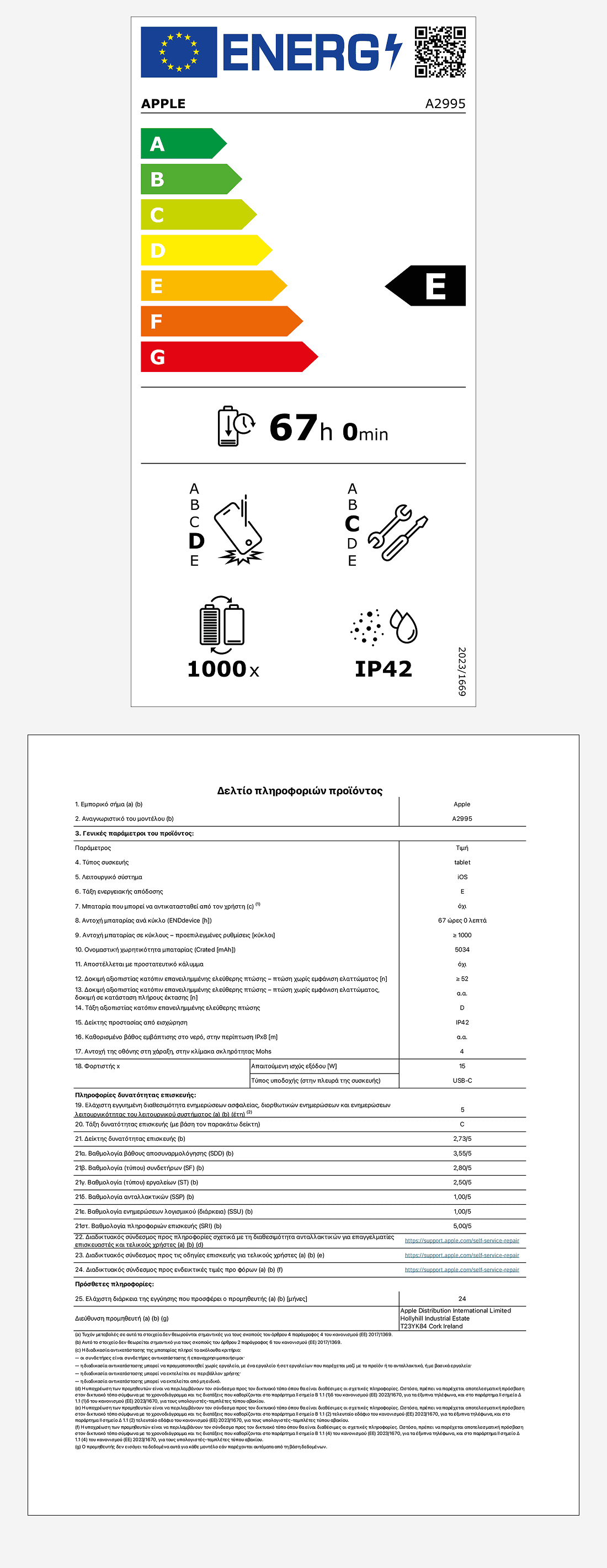 Energy Labels - Apple iPad Mini (2024) 5G 128GB