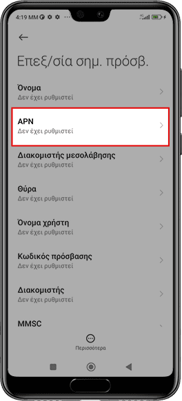 Οδηγίες Apn Xiaomi-04