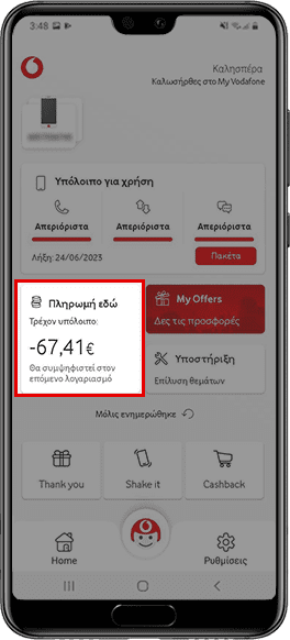 MVA Postpay - Dashboard Πληρωμή 