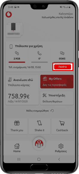 MVA Prepay Επιλογή Πακέτων