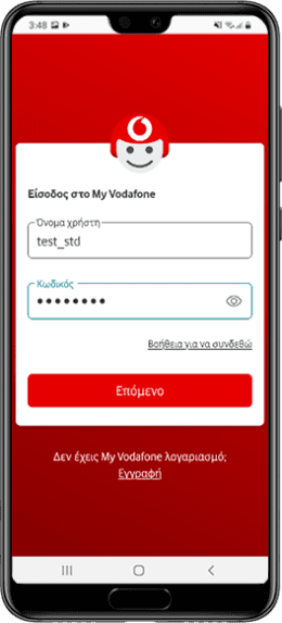 MVA Εγγραφή Συσκευής στο App Step 1