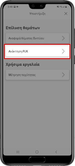 MVA Postpay Ανάκτηση PUK