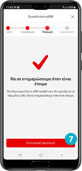 MVA - Ενεργοποίηση eSIM 7