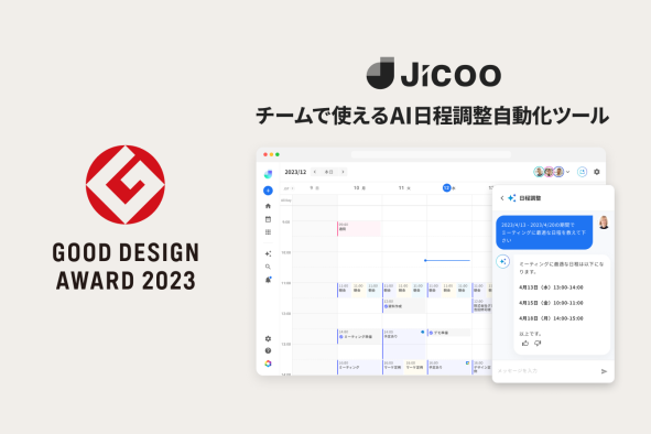 「2023年度グッドデザイン賞」を受賞