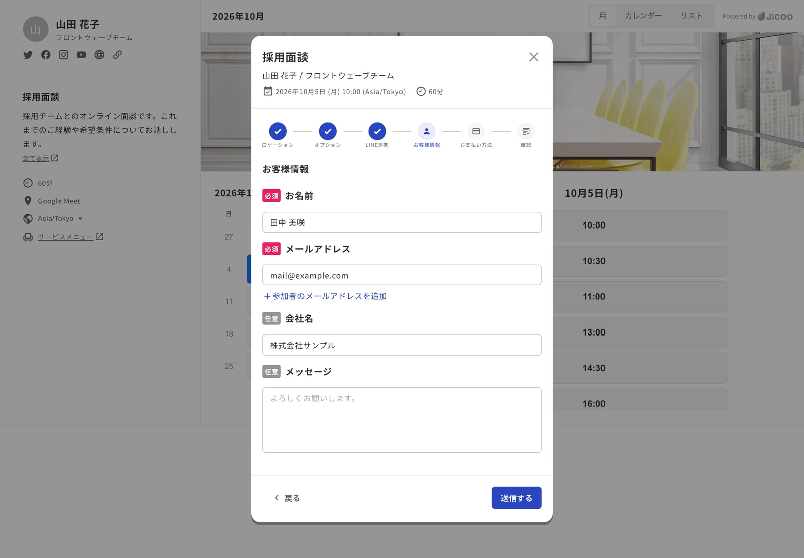 日時を選ぶと、画面中央に入力用のダイアログが開き、ステップに沿って予約情報を入力する