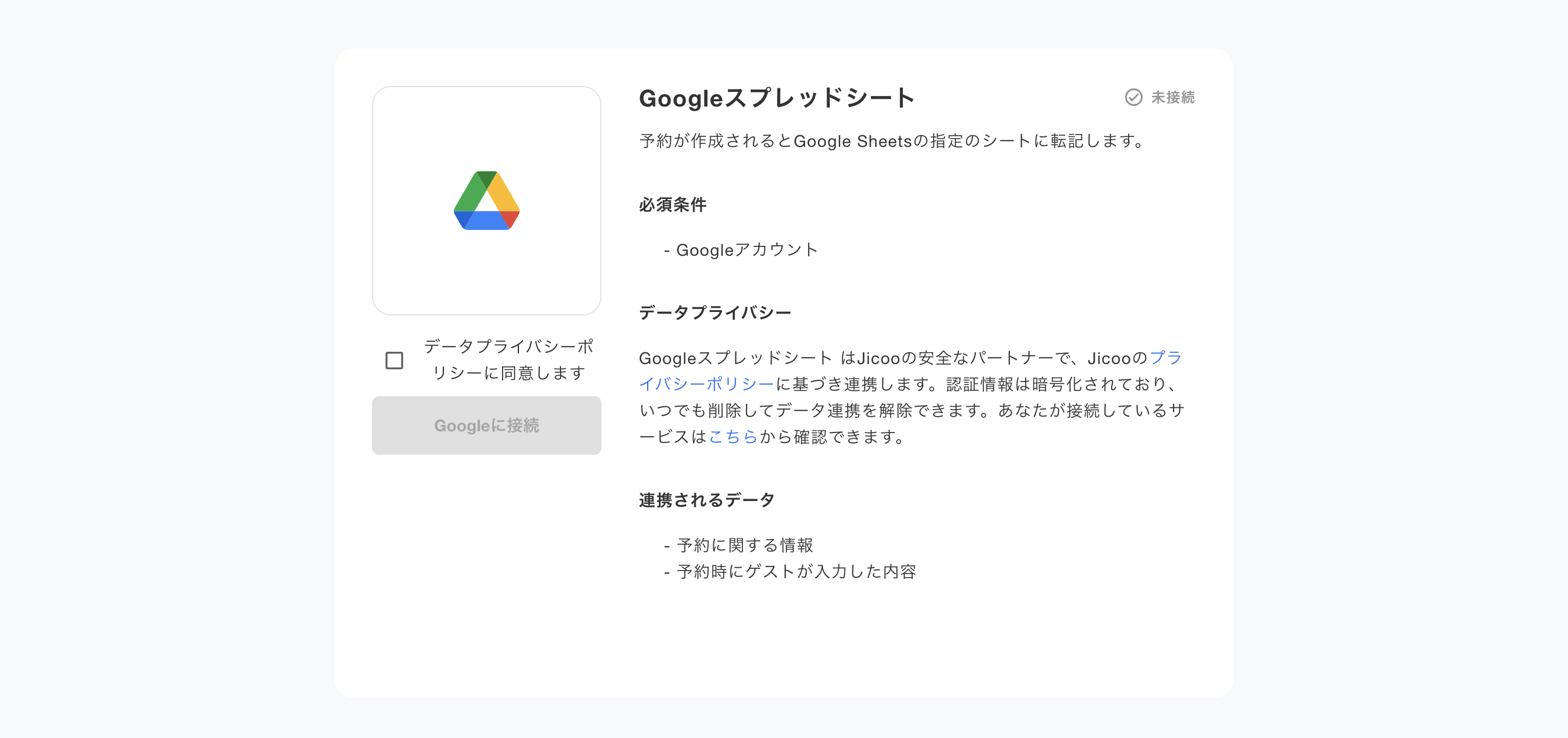 Googleシート連携