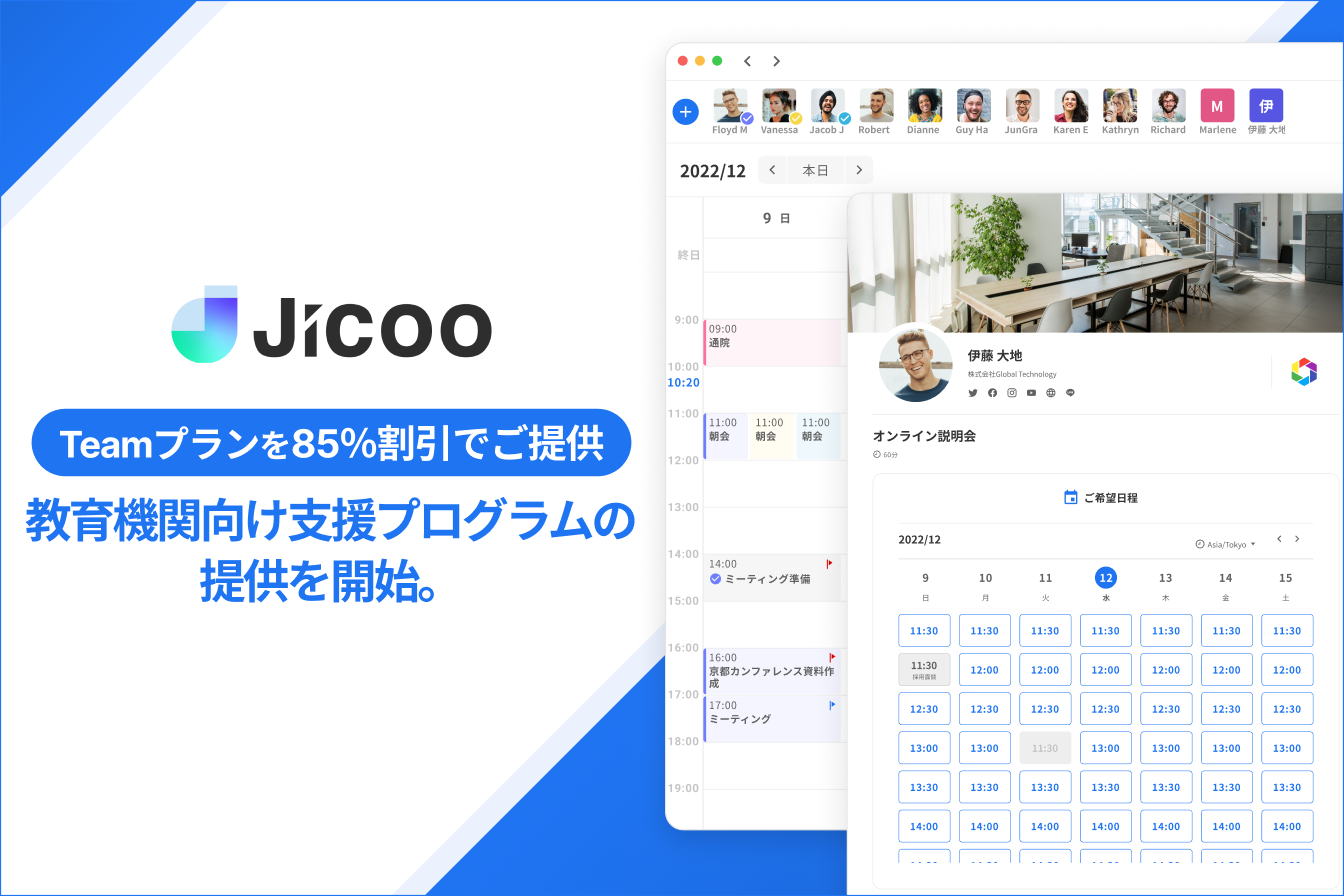 Jicoo教育機関向け支援プログラムを開始