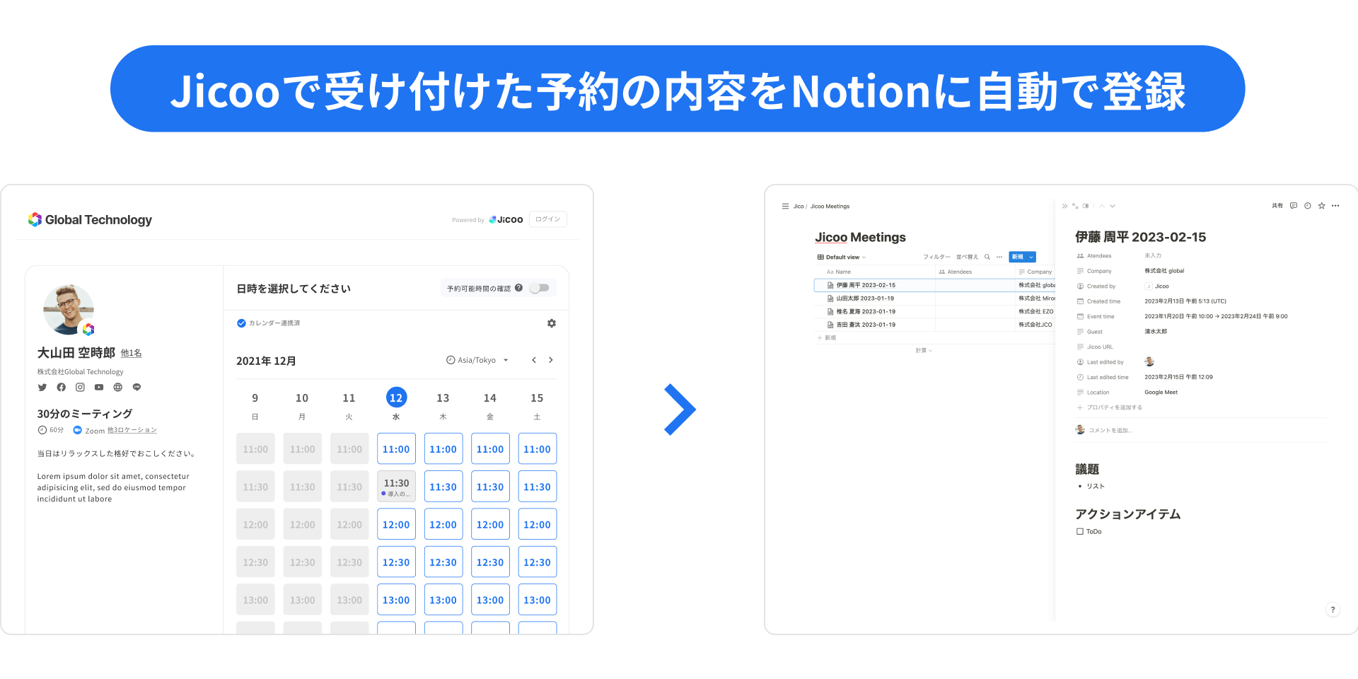 Notion API を利用してNotionにデータを書き出す