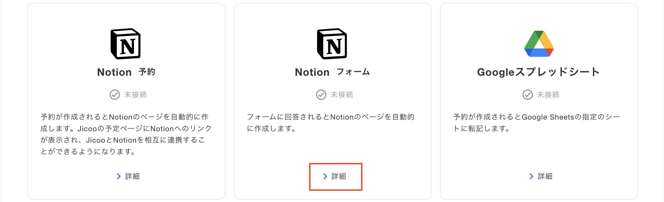 Notion連携（フォーム）