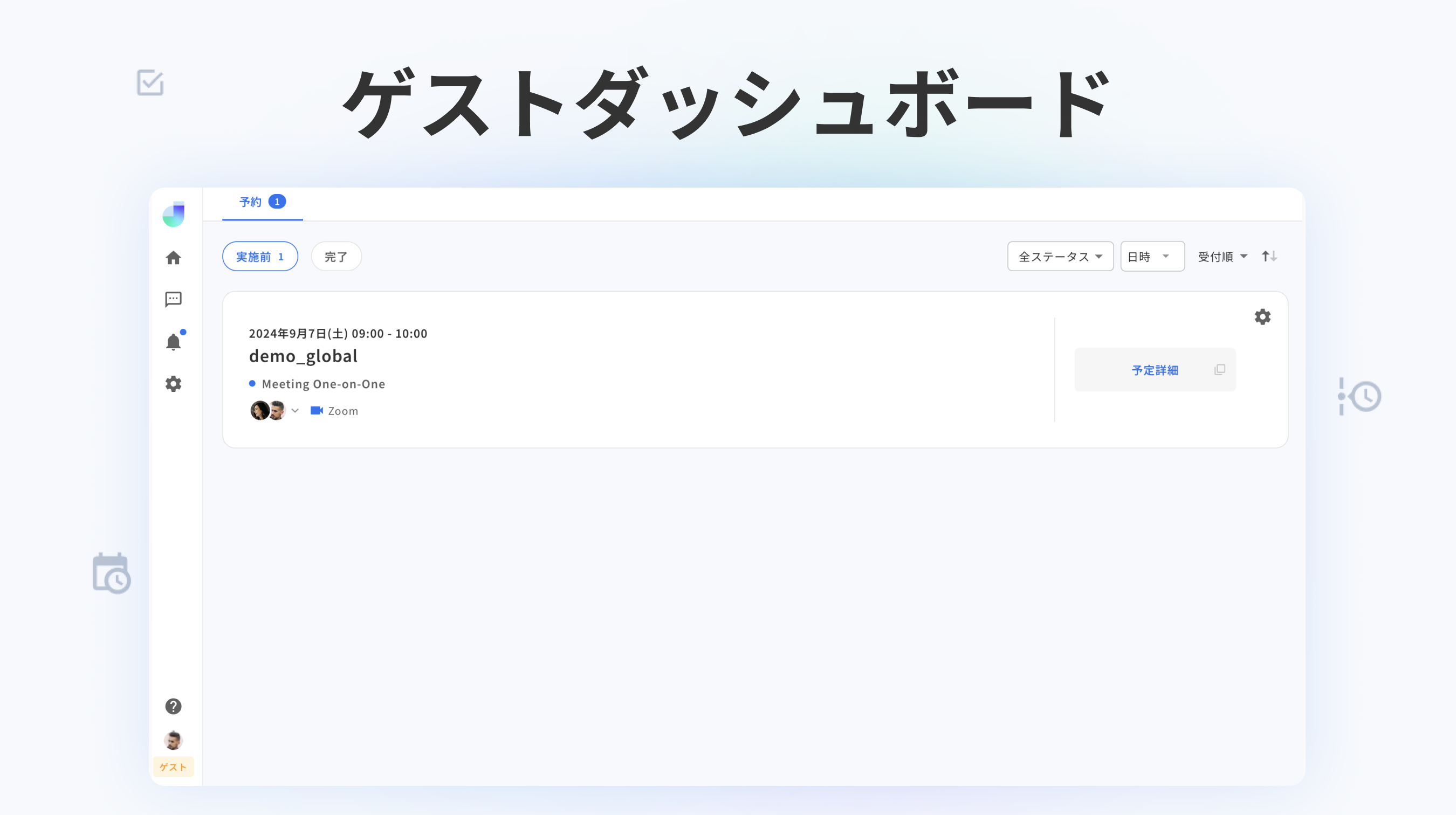 ゲスト会員登録機能をリリース