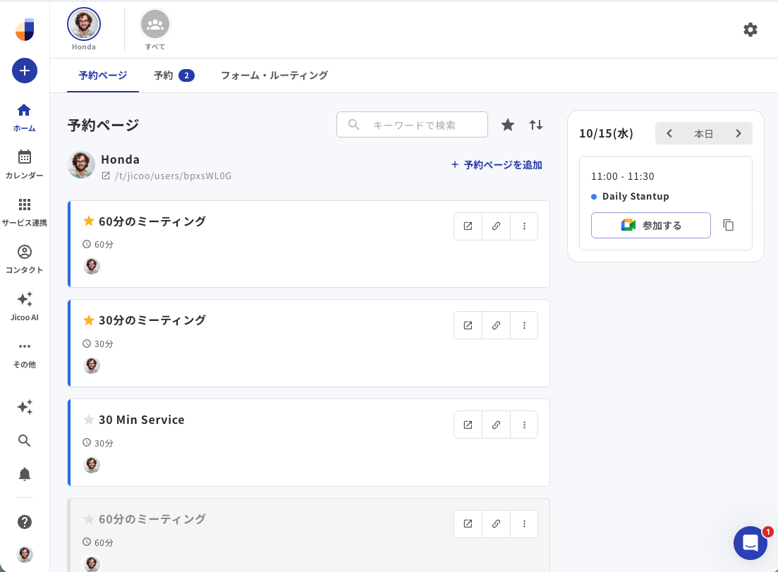 予約ページのソート、お気に入り機能をリリース