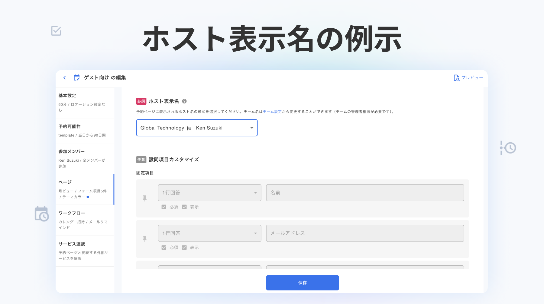 ホスト表示名の例示をできるようになりました