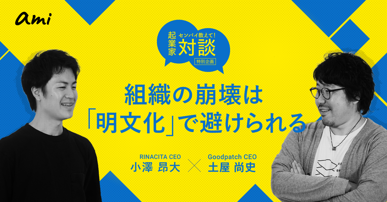 人の価値観は変えられない？2度目の組織崩壊を止めた「たった１つ」の心得