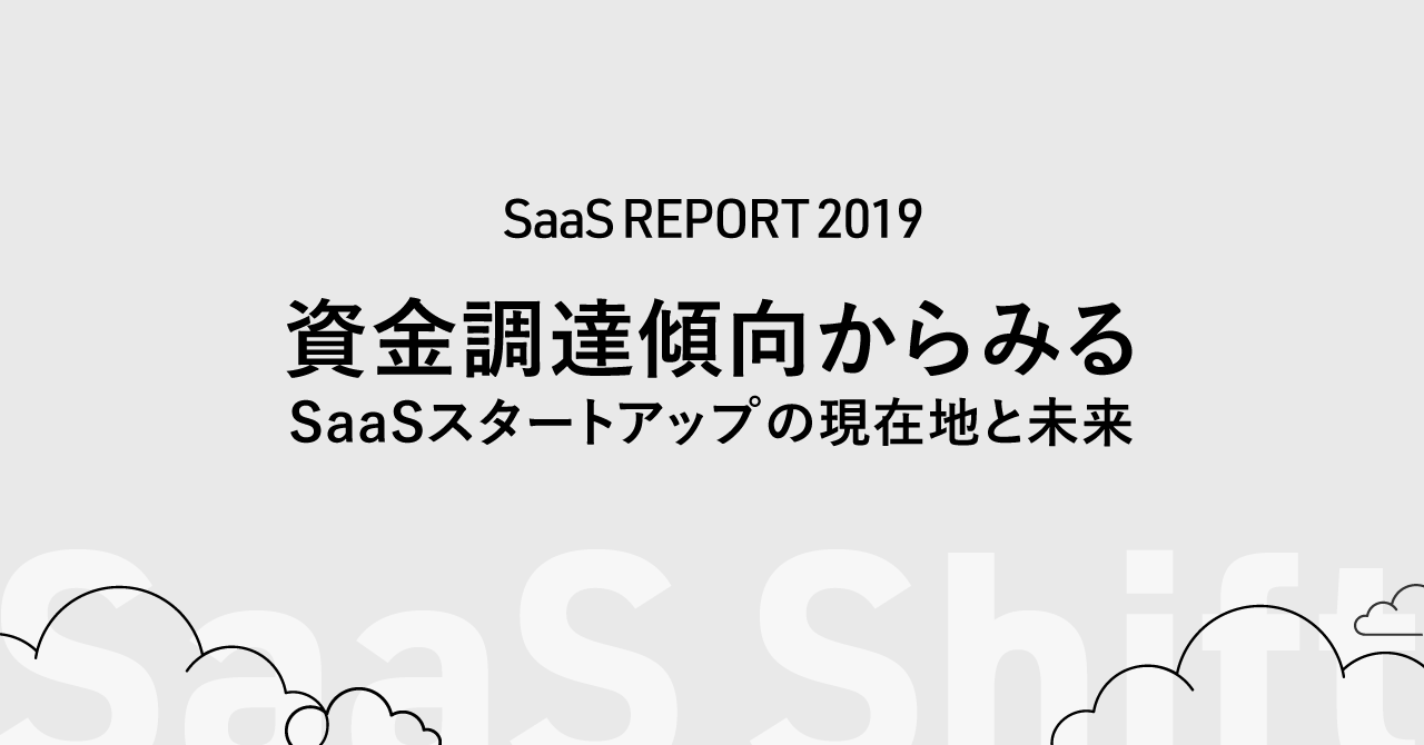 SaaS Report 2019