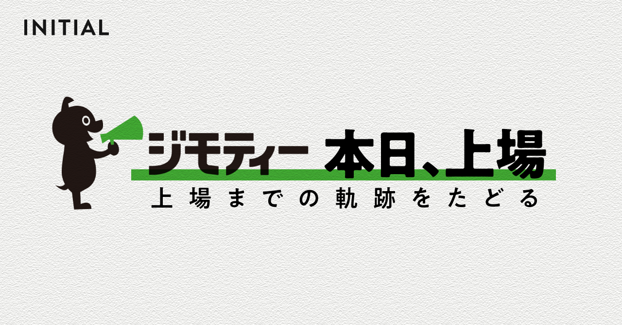 ジモティーIPOまでの資本政策。VCファンド主導型スタートアップの今後