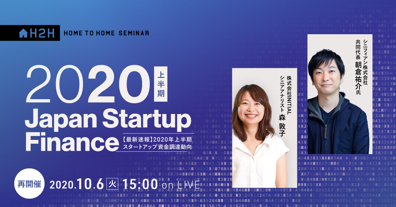20201006 japan-startup-finance-2020h1 cover