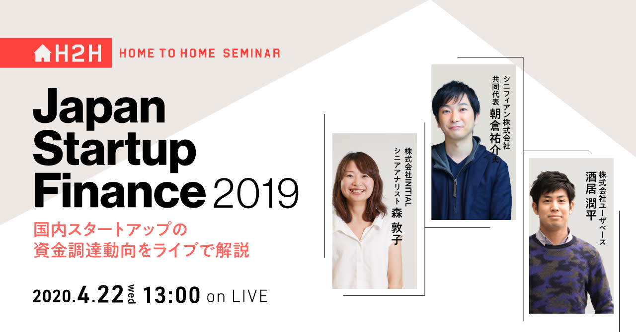 h2h japan-startup-finance-2019 cover