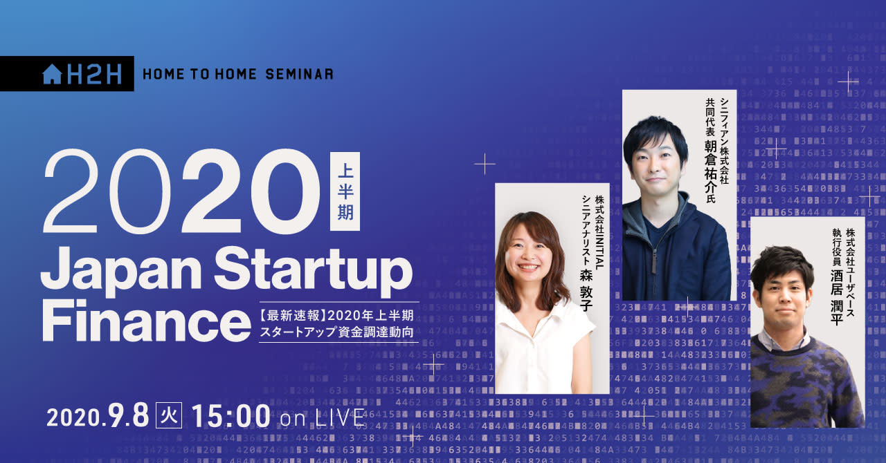 20200908 japan-startup-finance-2020h1 cover