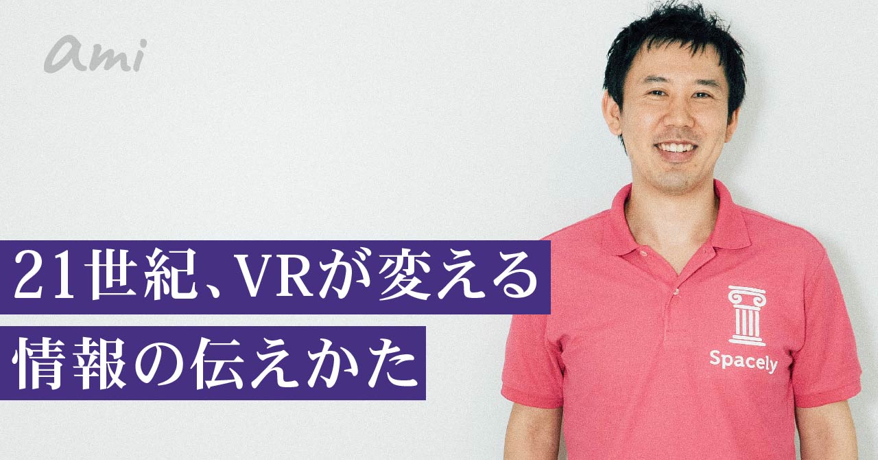 JAXA、経産省を辞めて起業家に。「アート発VRサービス」に見出した可能性