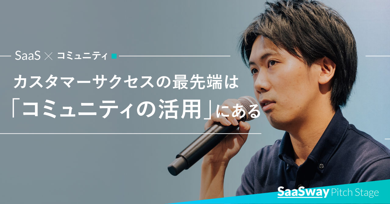 困り事はユーザー同士で解決 次のカスタマーサクセスは 双方向型 が来る Initial