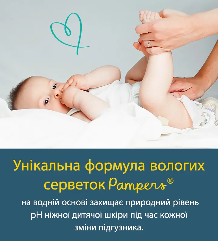 Унікальна формула вологих серветок Pampers® на водній основі захищає природний рівень pH ніжної дитячої шкіри під час кожної зміни підгузника.