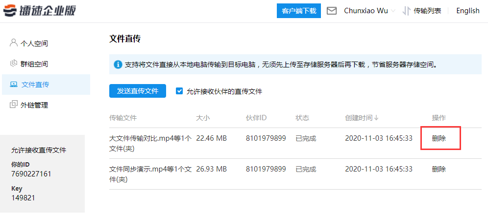选择要删除的直传任务，点击【删除】按钮