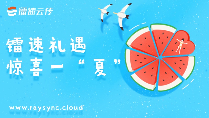 炎炎夏日，速盈娱乐云传缤纷礼遇，惊喜一“夏”！