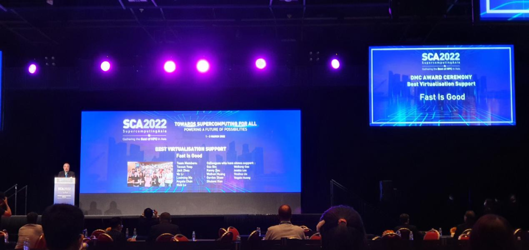 2022年度亚洲超级计算机大会（SCA）颁奖现场