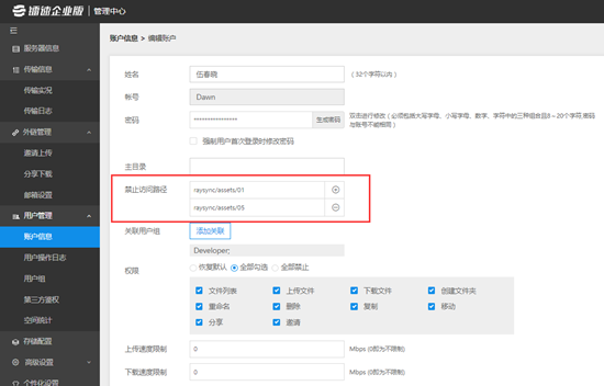 重磅！镭速文件传输系统——Raysync发布11项全新功能7