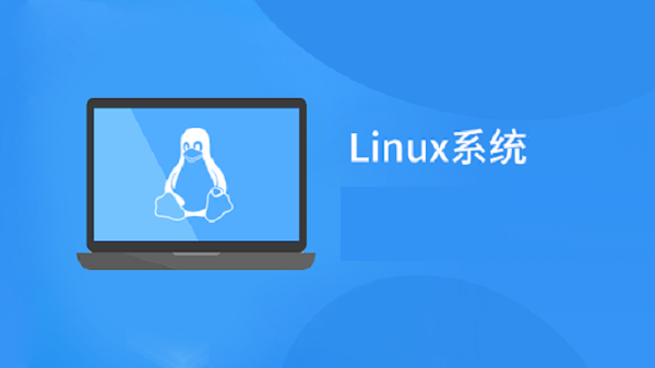 Linux系统