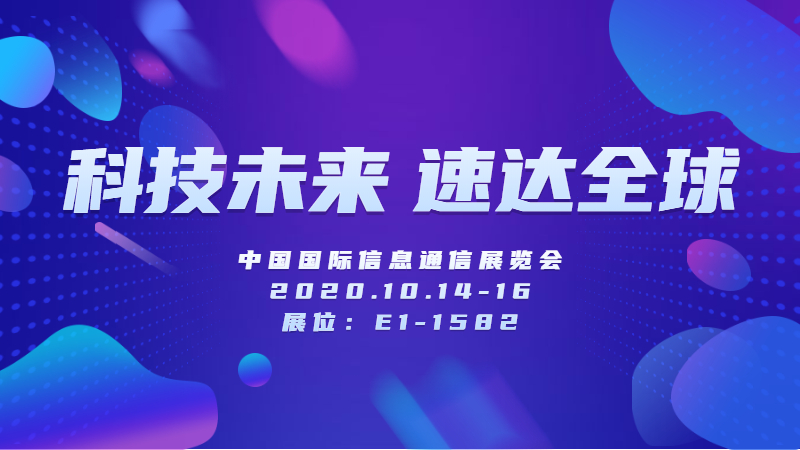 惊艳！镭速亮相PTEXPO，1秒将文件传输速度提升100倍！