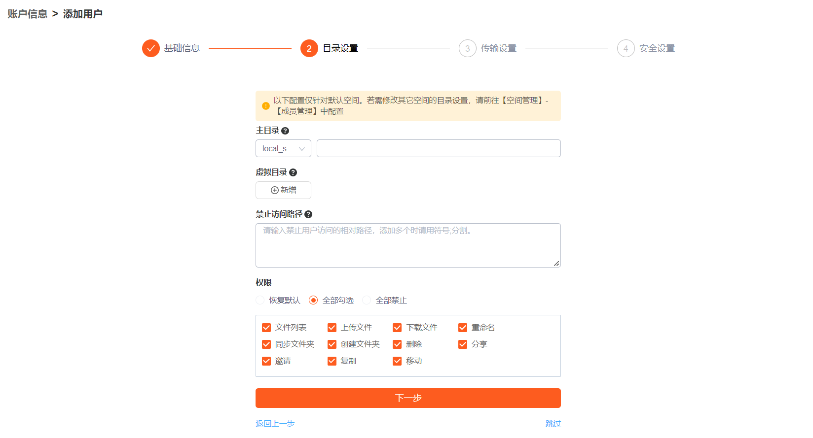 创建用户第二步-中文