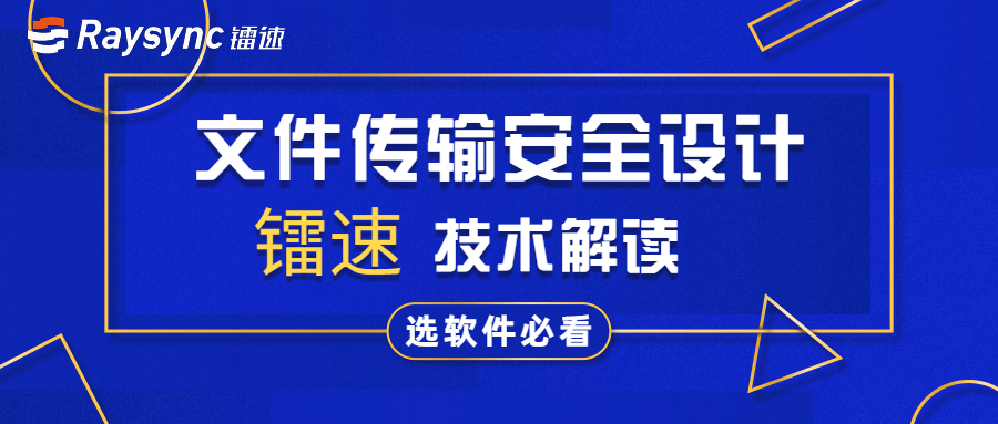 速盈娱乐传输安全设计第二篇：账户&密码安全保护