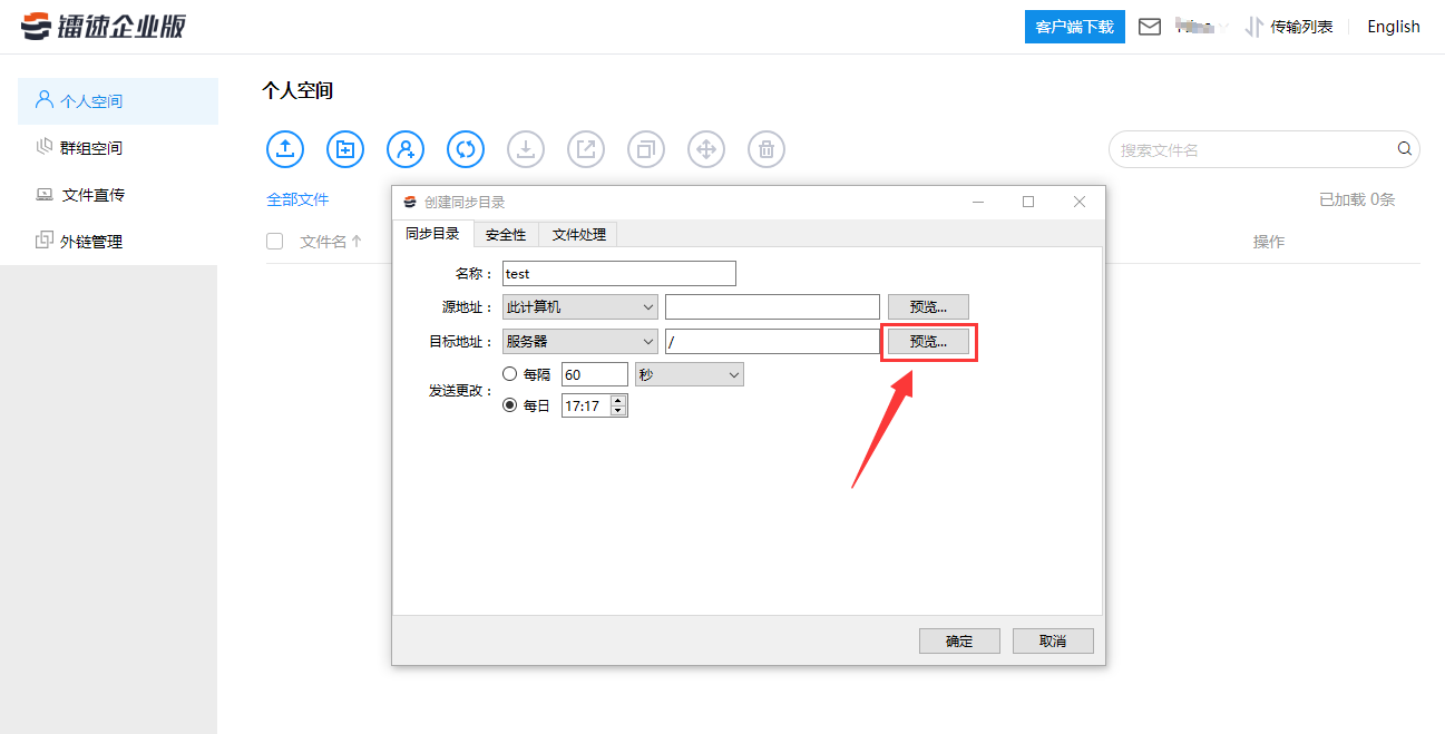 点击“目标地址”的【预览】按钮