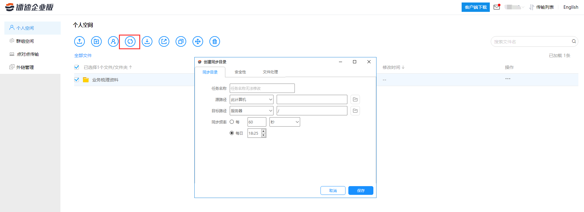 登录镭速子账号