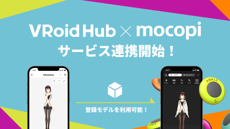 [VRoid Hub] 将移动动作捕捉“mocopi”与 VRoidHub 链接 - 在 VRoidHub 上注册的模型现在可以在“mocopi”上使用 -