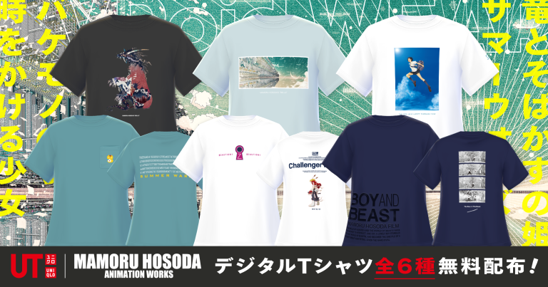Hr Datum Herre venlig A Collaboration with UNIQLO, Featuring their UT Collection Celebrating  Mamoru Hosoda's Animated Works. The virtual t-shirts will be available for  free in VRoid Mobile, as well as a key visual collaboration!