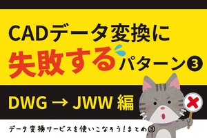 Cadデータ無料変換サービスdare Dwg Dxf Jww Pdf